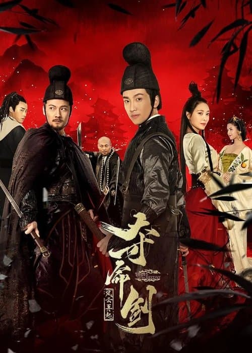 夺命剑之风云再起 poster