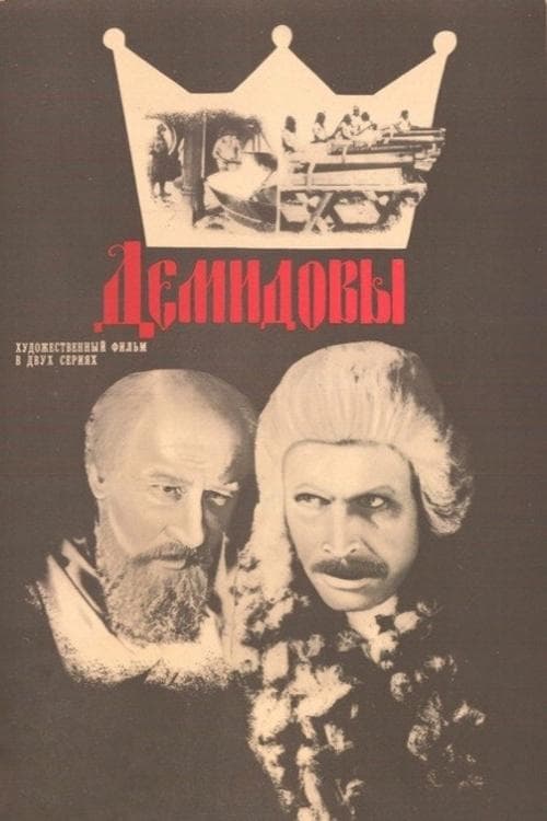 Демидовы poster