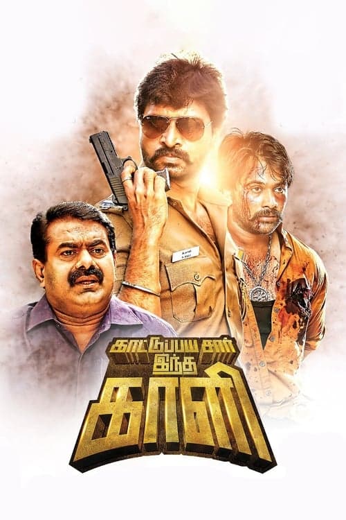 காட்டு பைய சார் இந்த காளி poster