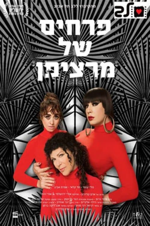 Prahim shel Martzipan poster