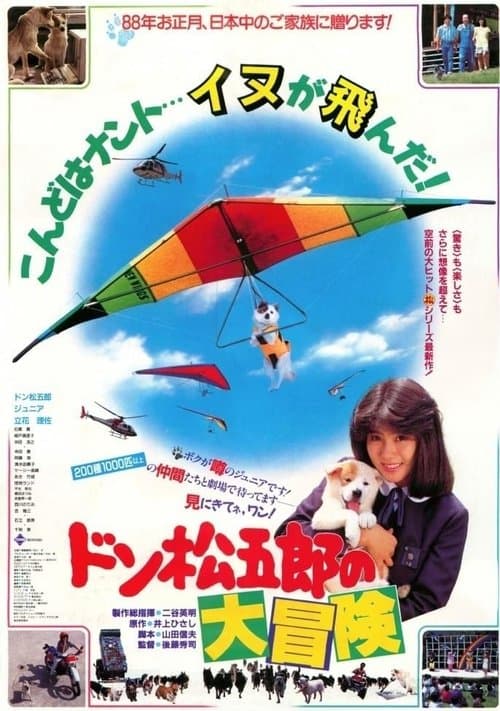 Don Matsugorô no daibôken poster