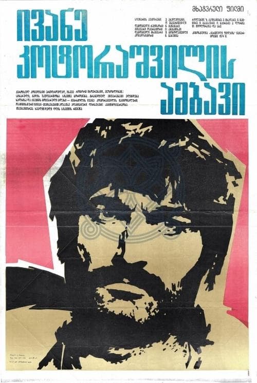 ივანე კოტორაშვილის ამბავი poster