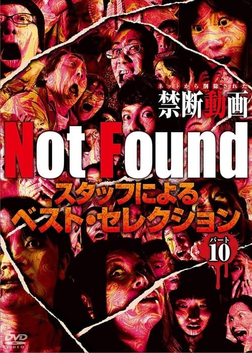 Not Found　－ネットから削除された禁断動画－　スタッフによるベスト・セレクション　パート 10 poster