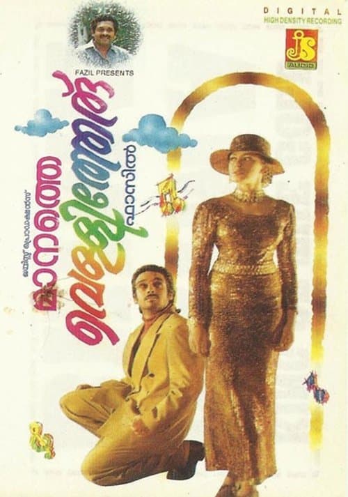 മാനത്തെ വെള്ളിത്തേര് poster