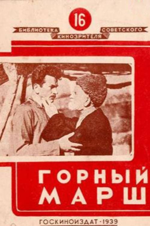 Լեռնային արշավ poster