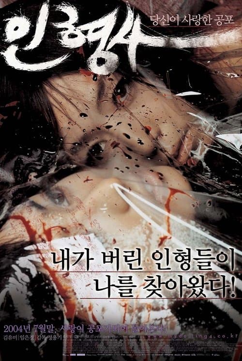 The Doll Master poster