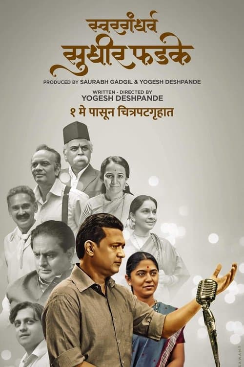 स्वरगंधर्व सुधीर फडके poster