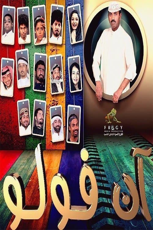 آن فولو poster