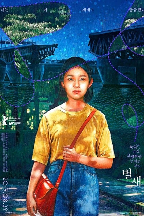 벌새 poster
