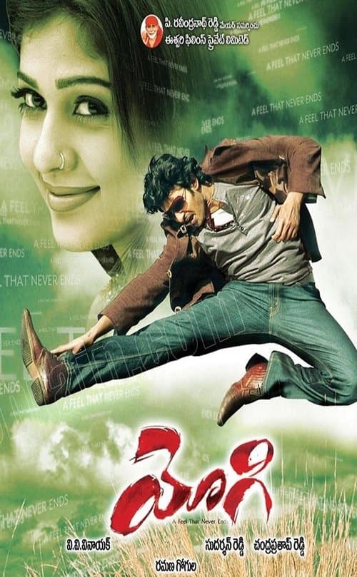 యోగి poster