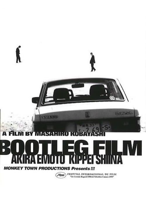 海賊版＝ poster