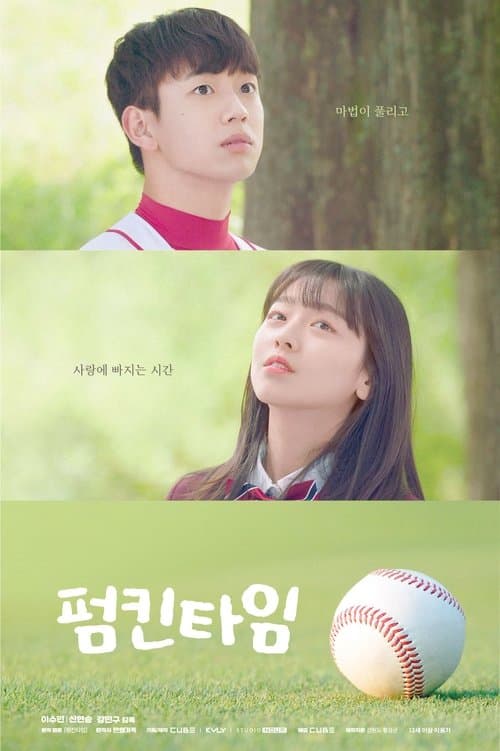 펌킨타임 poster