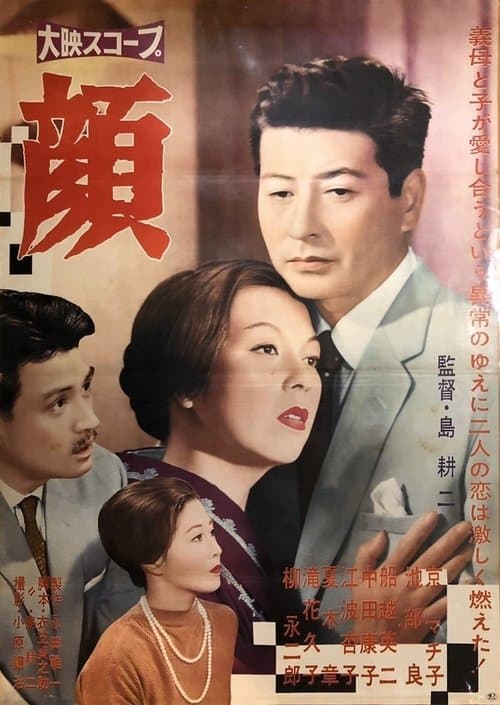 顔 poster