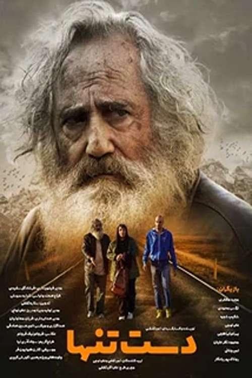 دست تنها poster