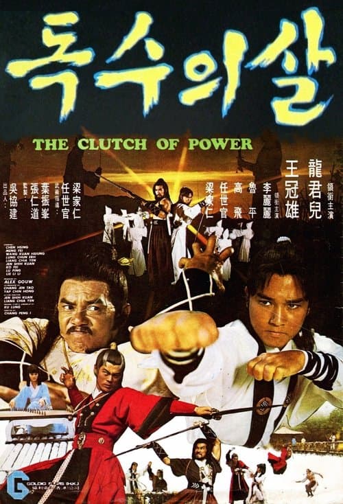 刀魂 poster