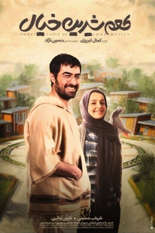 طعم شیرین خیال poster