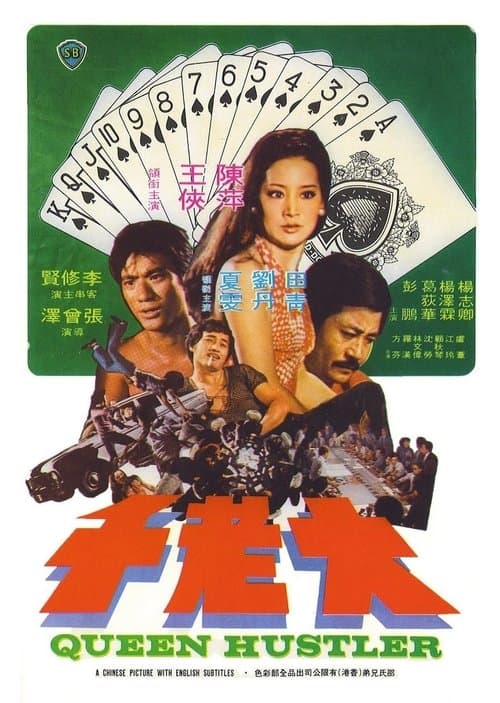 Da Lao Qian poster
