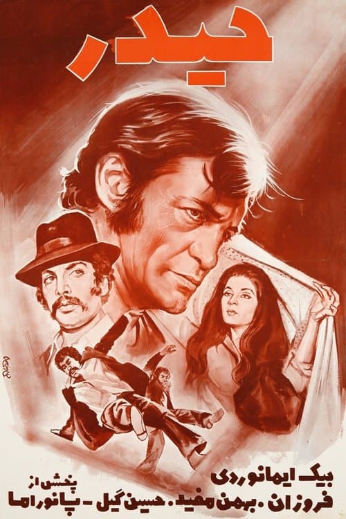 حیدر poster