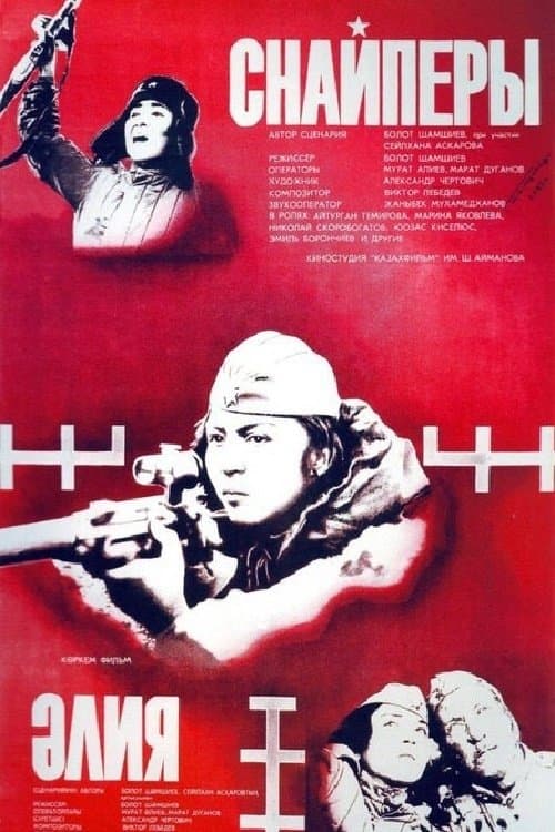 Снайперы poster