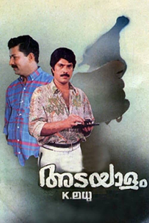 അടയാളം poster