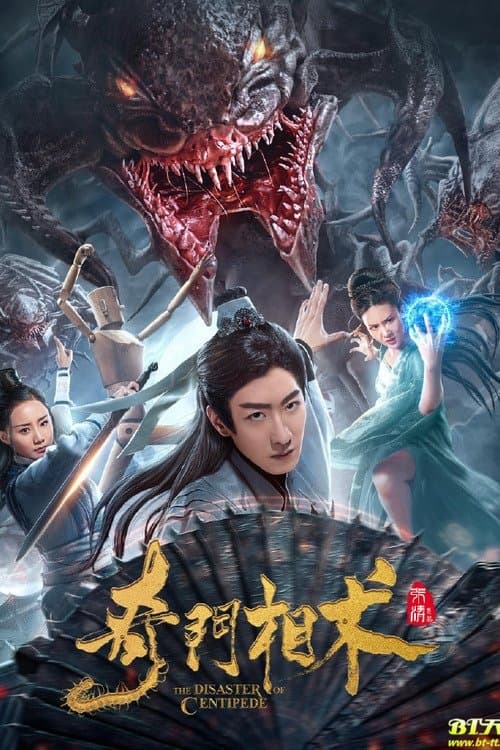 奇门相术 poster