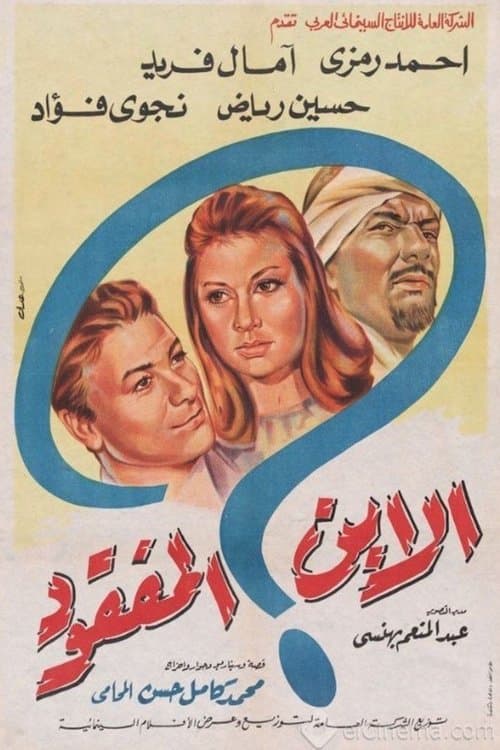 الابن المفقود poster