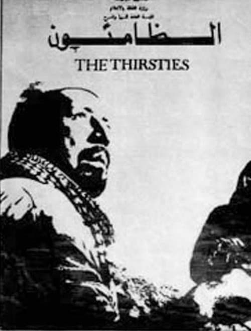 Al-zamioun poster