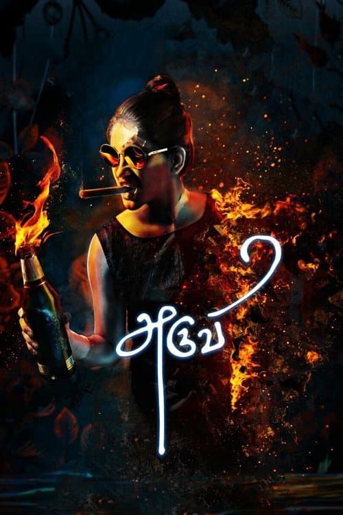 அருவி poster