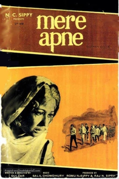 मेरे अपने poster