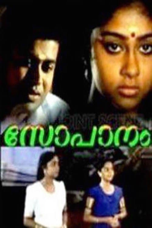 സോപാനം poster