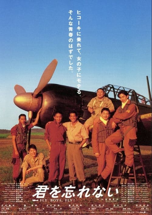 君を忘れない poster
