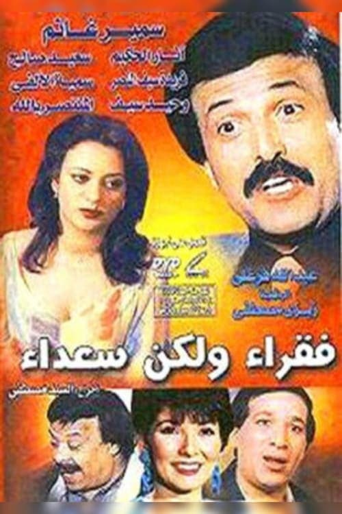 فقراء ولكن سعداء poster