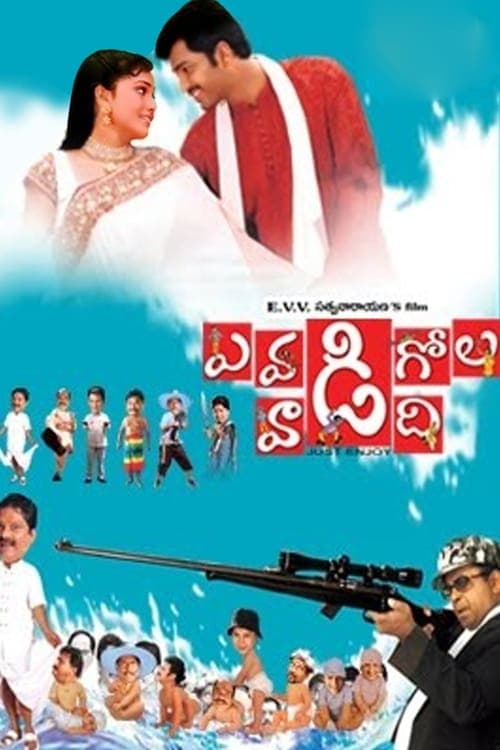 ఎవడి గోల వాడిది poster