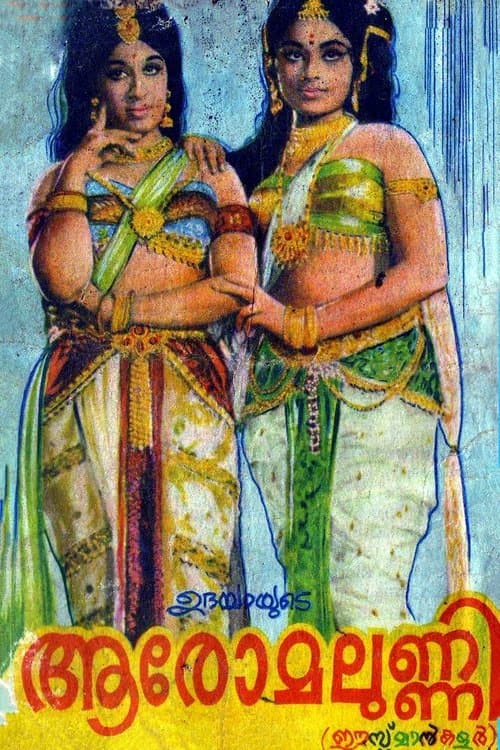 ആരോമലുണ്ണി poster