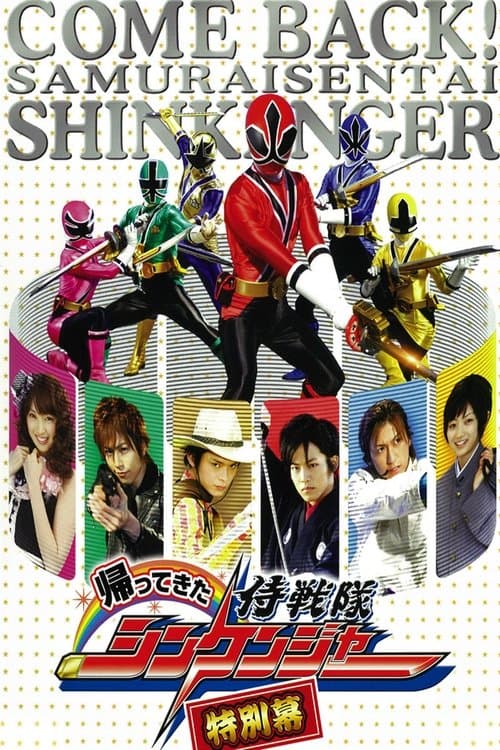 帰ってきた侍戦隊シンケンジャー 特別幕 poster