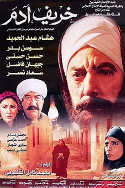 خريف آدم poster