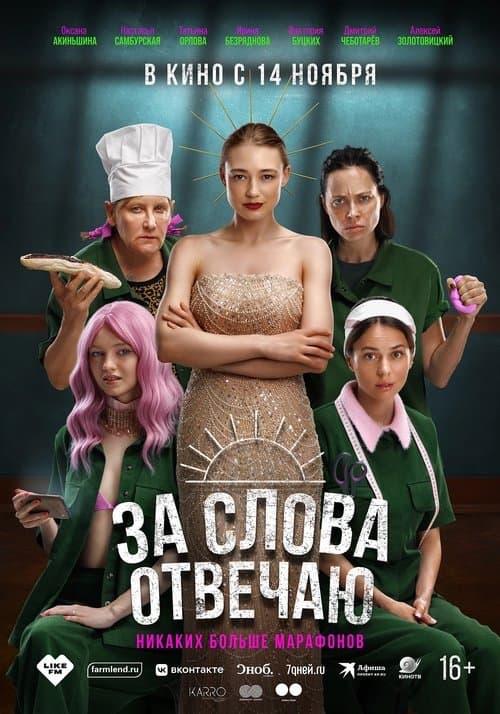 За слова отвечаю poster