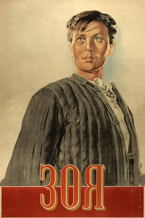 Зоя poster