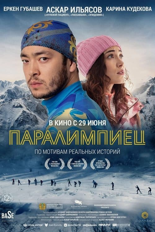 Паралимпиадашы poster