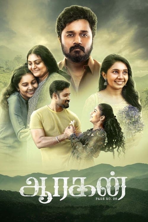 ஆரகன் poster