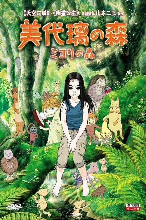 Miyori no Mori poster