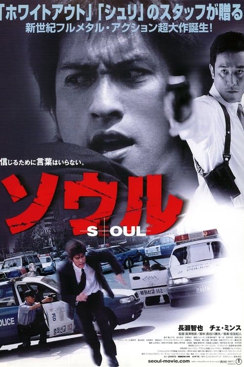 Showdown in Seoul poster