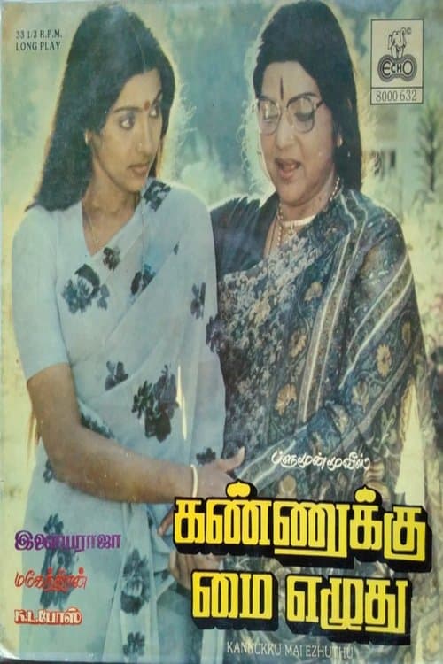 கண்ணுக்கு மை எழுது poster