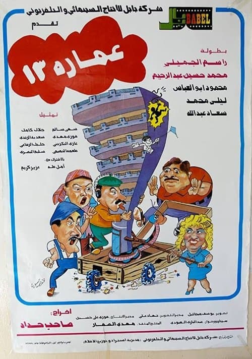 Imara 13 poster