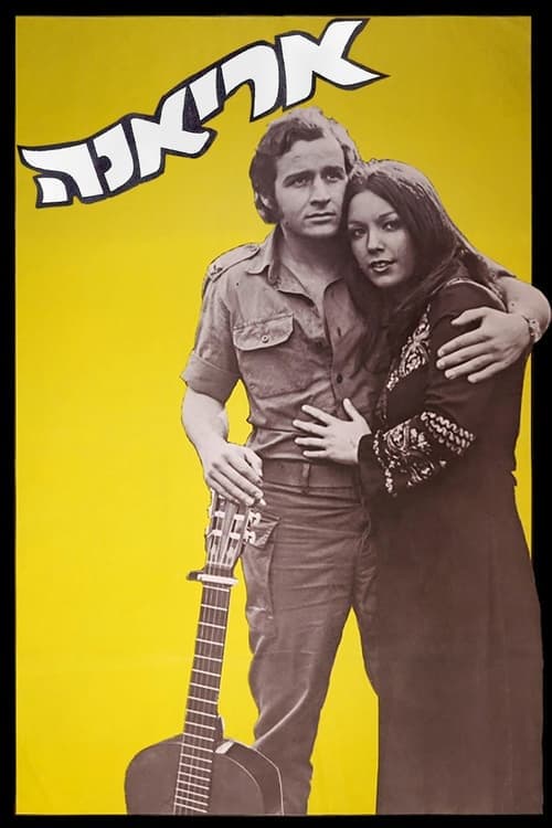 אריאנה poster