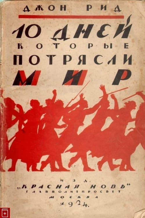 Десять дней, которые потрясли мир poster