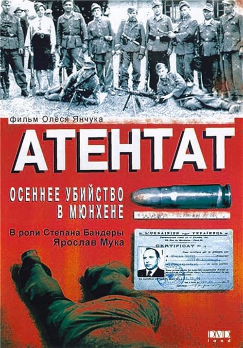 Атентат: Осіннє вбивство в Мюнхені poster