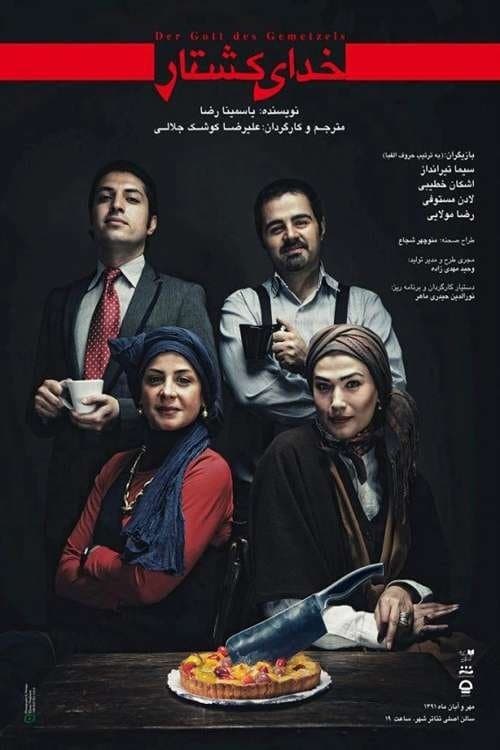خدای کشتار poster