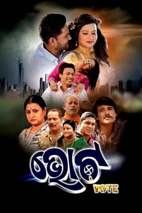 ଭୋଟ poster