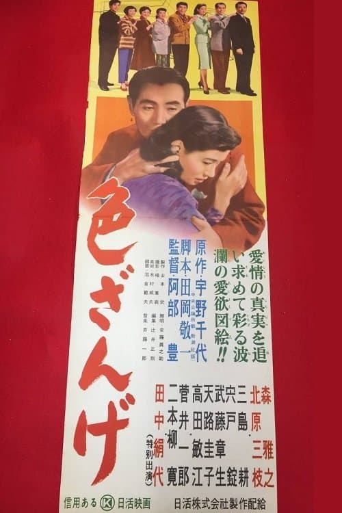 色ざんげ poster